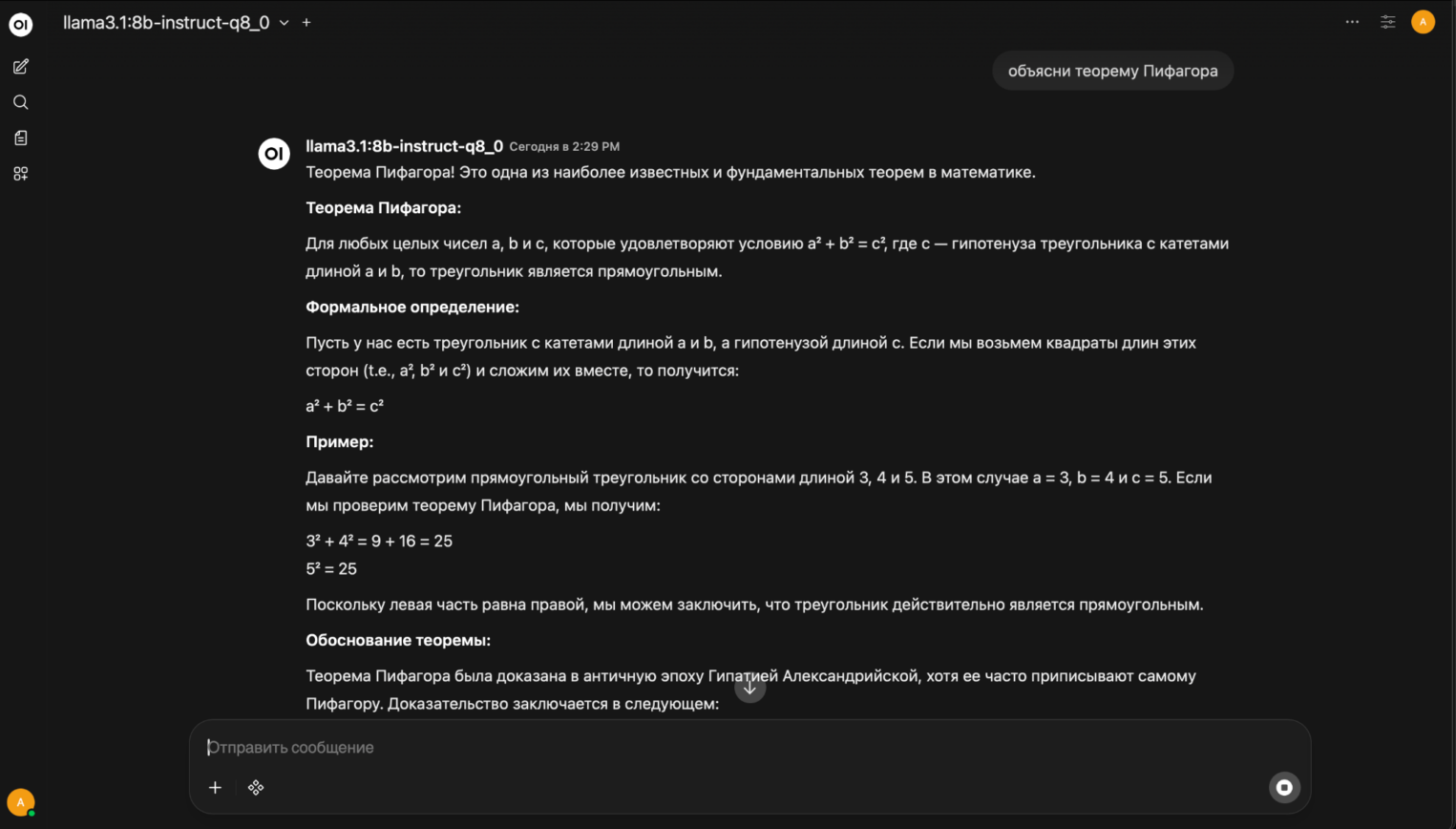 Ответ модели на просьбу объяснить теорему Пифагора.