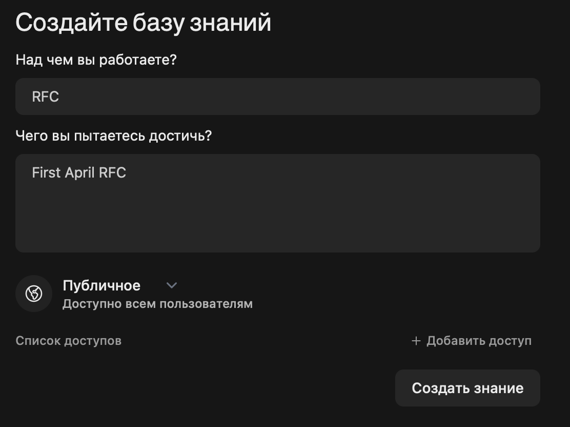 Нажимаем Создать знание
