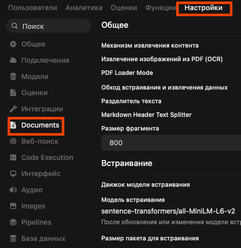 Переходим в Панель администратора → Настройки → Documents.
