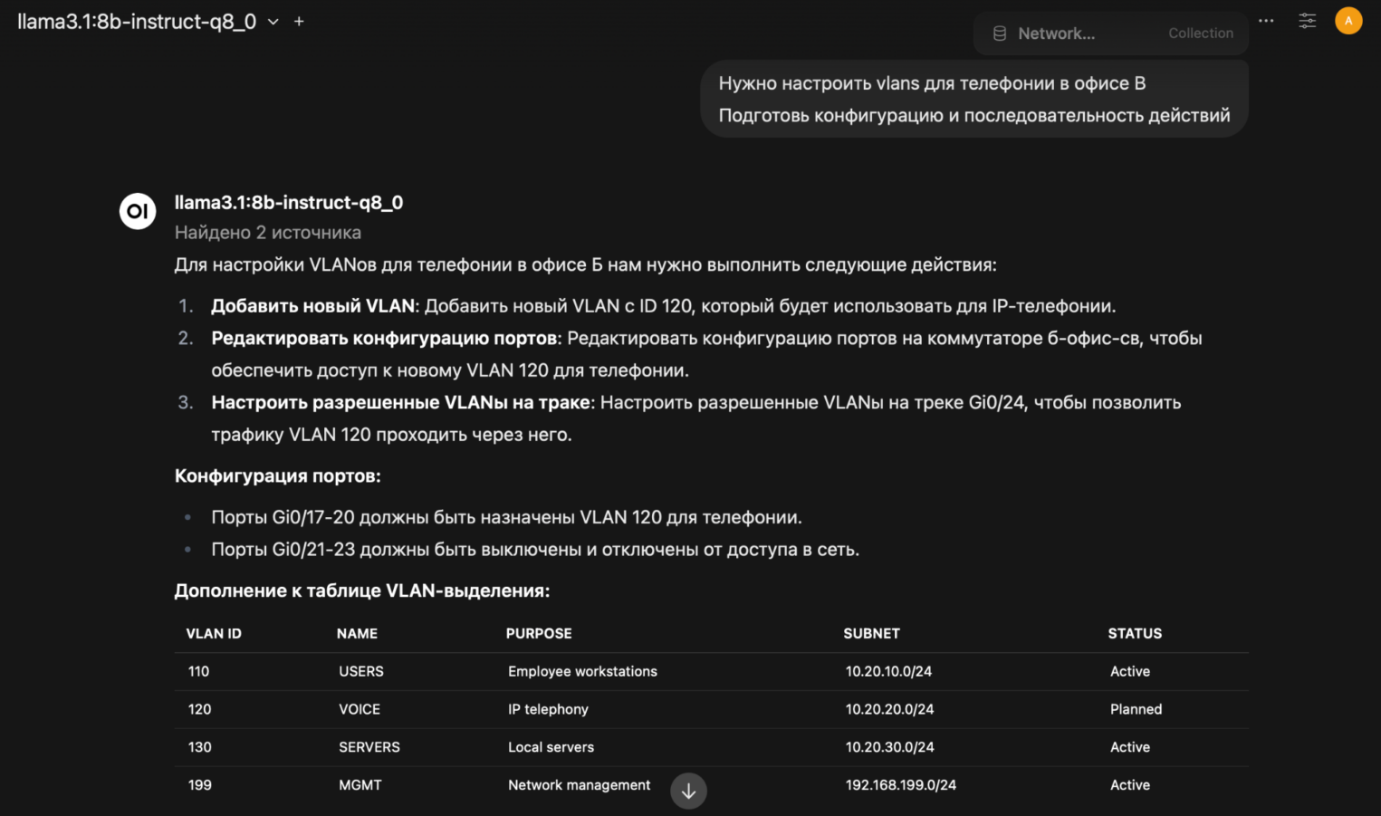 Попросим LLM помочь с конфигурацией с учетом «внутренней документации».