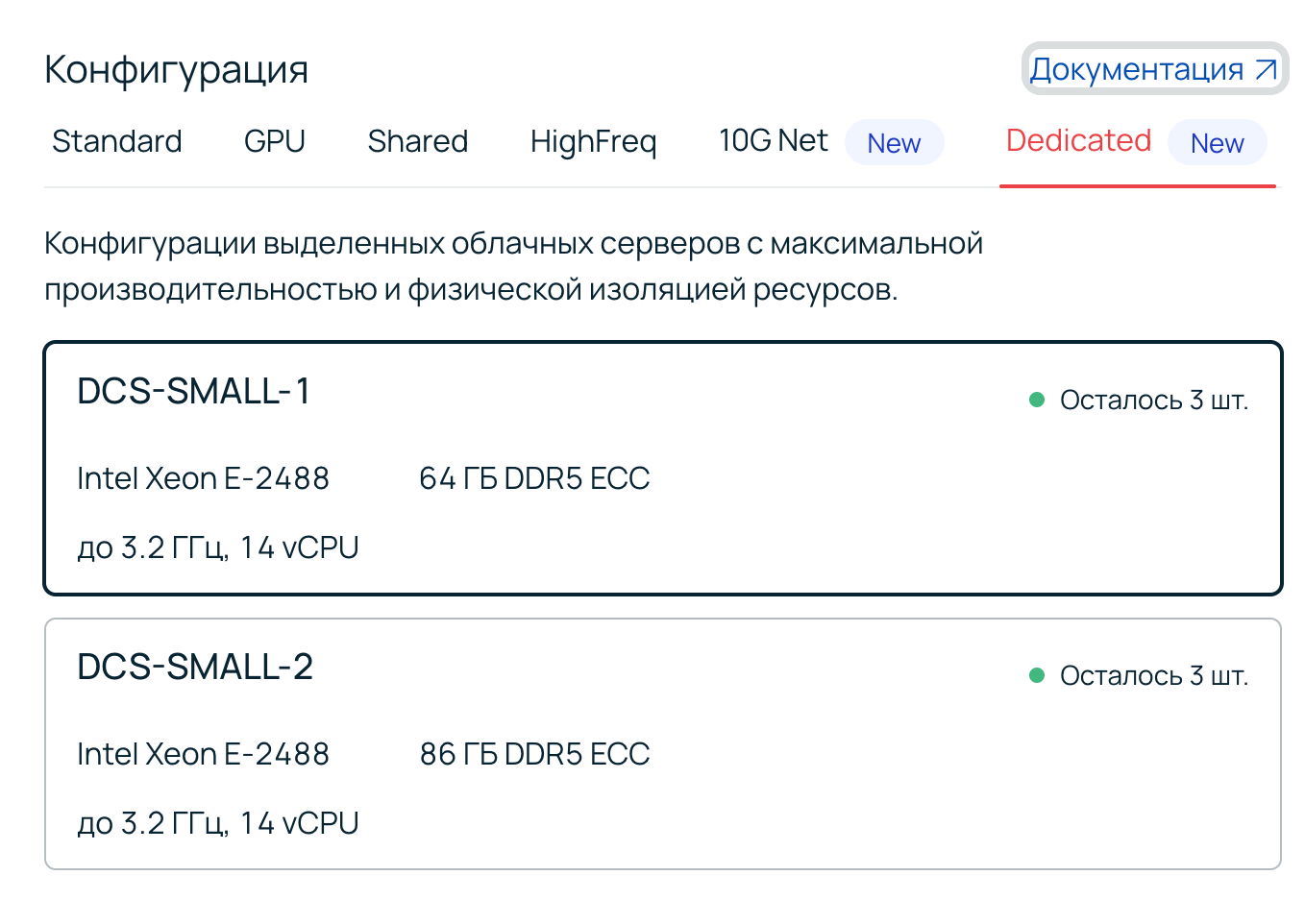 Скриншот из панели управления.  Возможные фиксированные конфигурации.