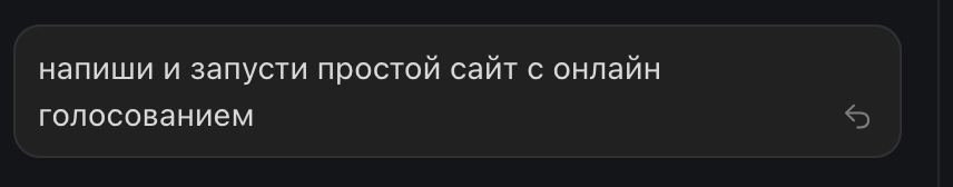 Поле ввода ИИ-чата Cursor с русскоязычным промптом для создания сайта.