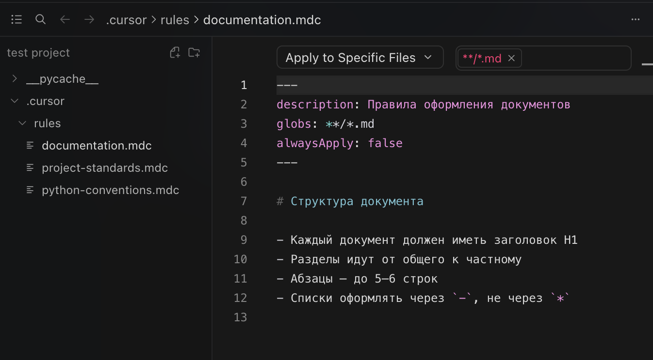 Структура файла конфигурации documentation.mdc в редакторе кода Cursor.