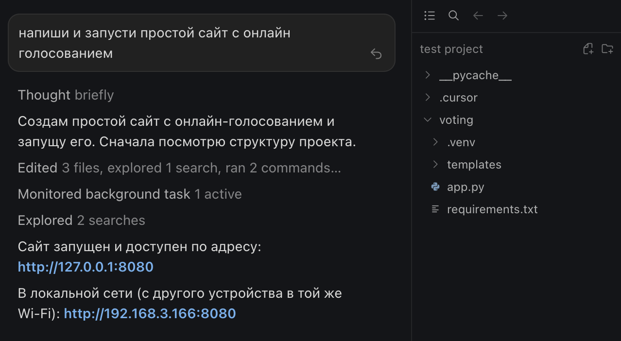 Результат выполнения промпта ИИ-агентом в Cursor и созданная структура проекта сайта голосования.