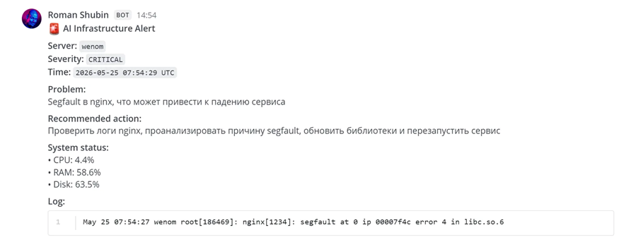 Критическое оповещение в мессенджере об ошибке segfault.