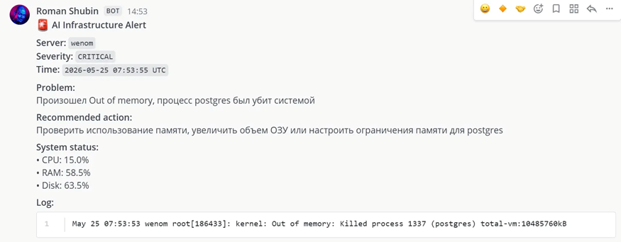 Критический алерт в мессенджере об ошибке Out of memory.