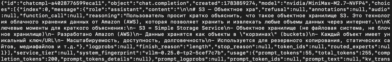 JSON-ответ vLLM Chat Completions API для модели nvidia/MiniMax-M2.7-NVFP4, содержащий логику рассуждения (reasoning) про S3-хранилище и метрики токенов.