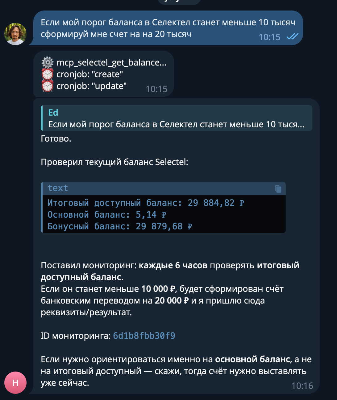 Отслеживание баланса и проактивные действия.