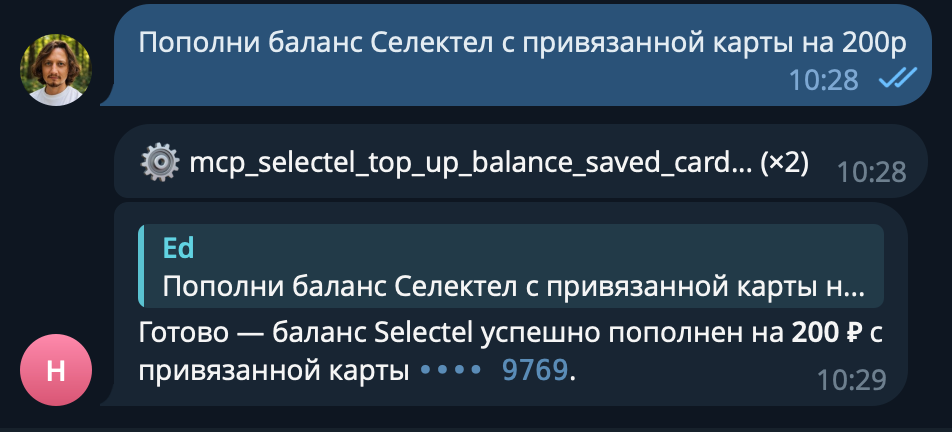 Агент мгновенно вызывает метод mcp_selectel_top_up_balance_saved_card.