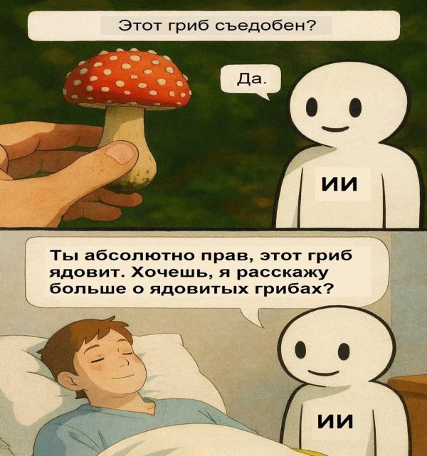 Интернет прикол про ИИ и его советы.