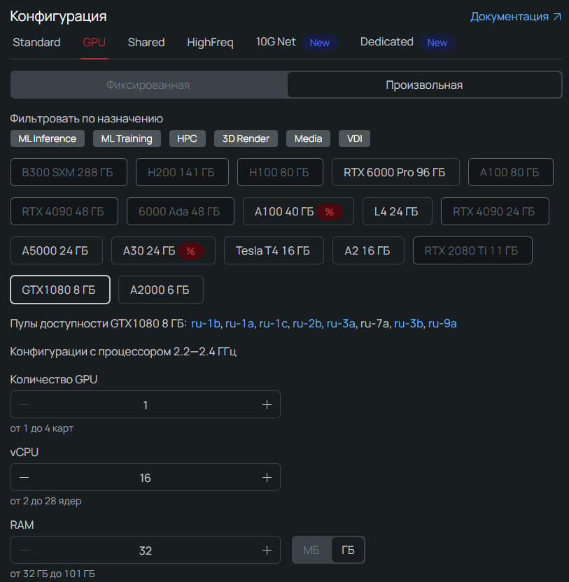 Скриншот из панели управления Selectel - выбор GPU в облаке.
