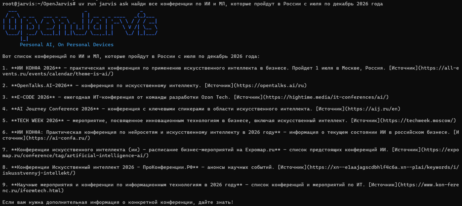 Скриншот ответа OpenJarvis, который приведен в тексте выше.