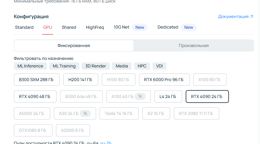 Конфигурации серверов с GPU
