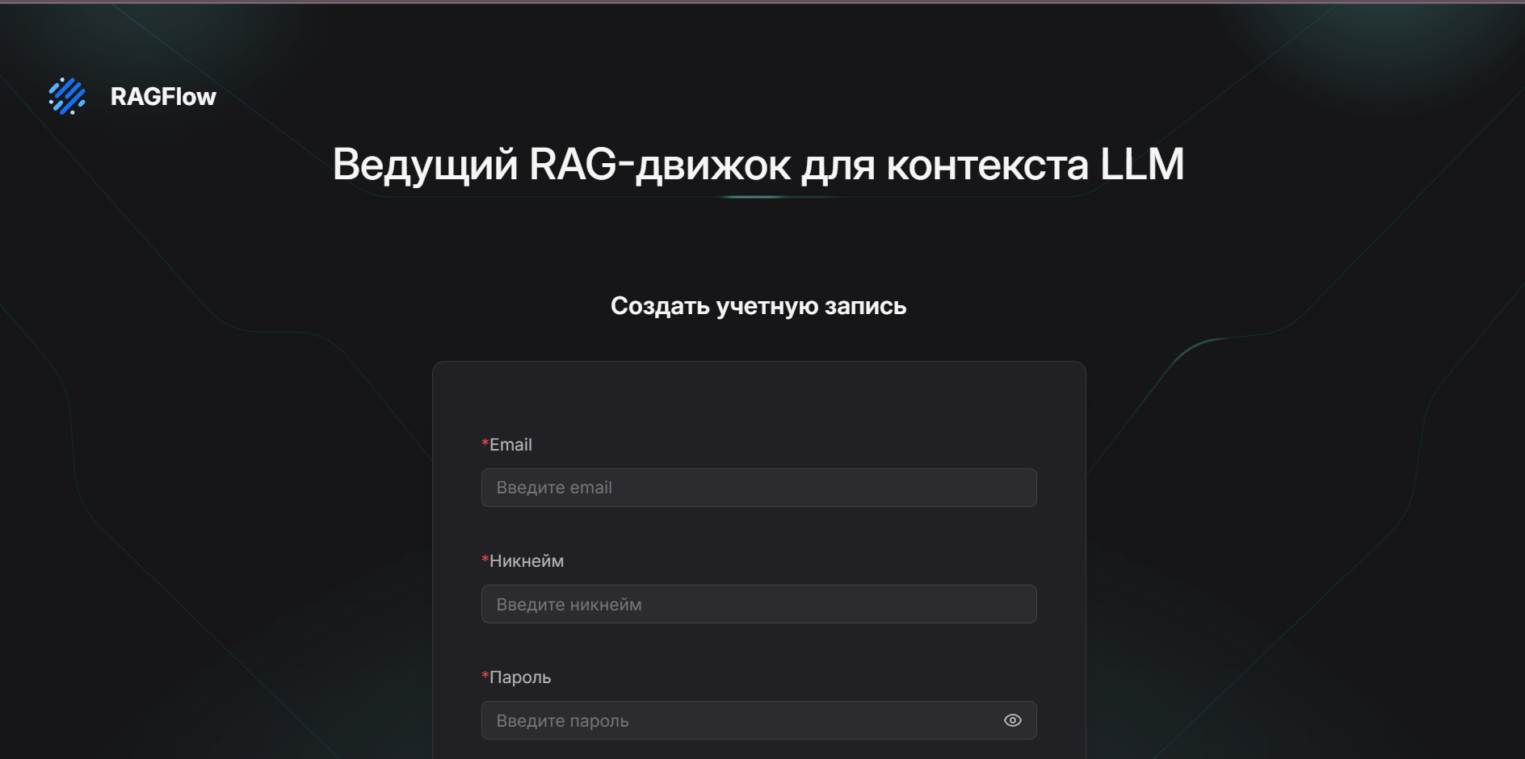 Веб-интерфейс RAGFlow.