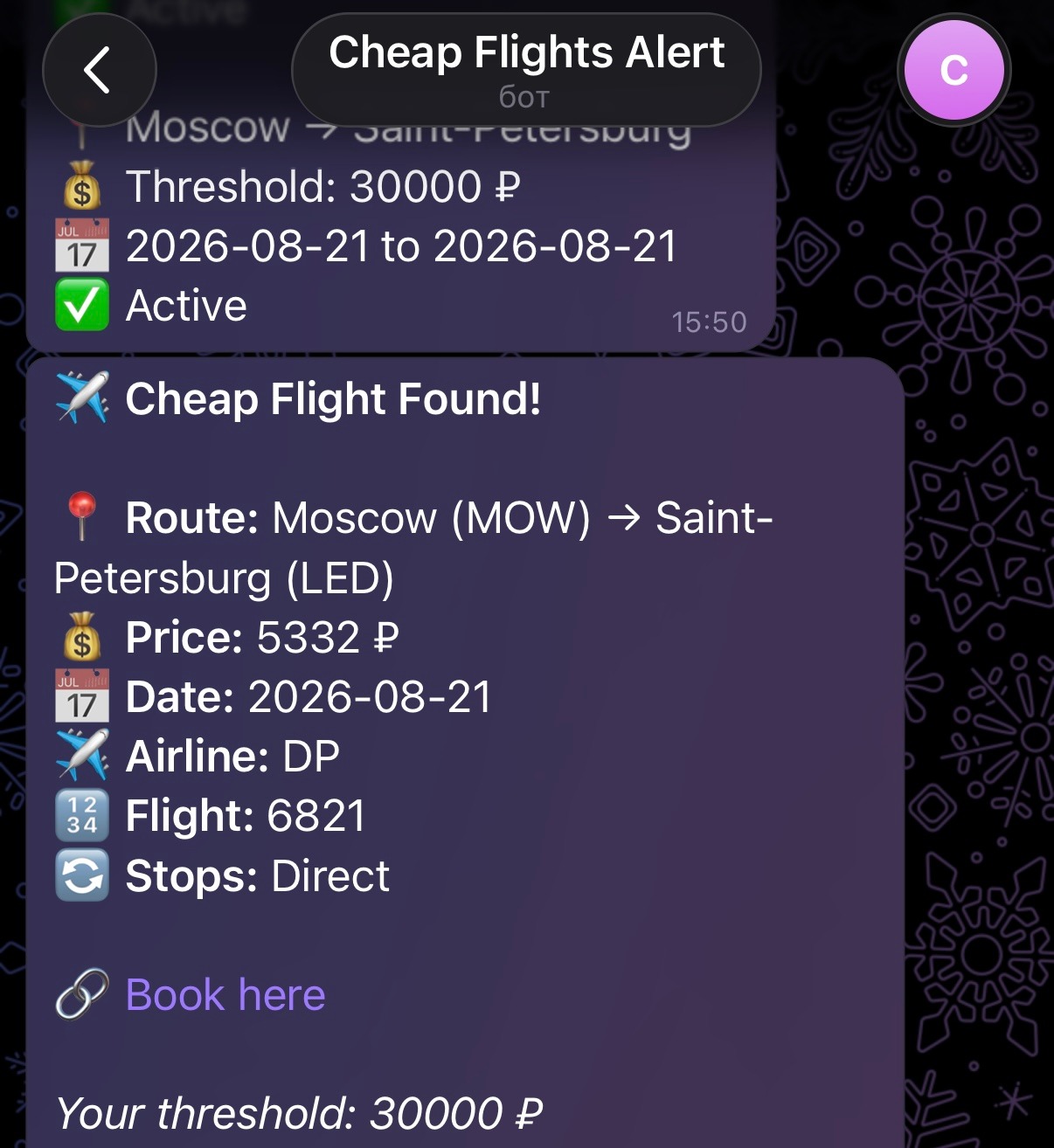 Уведомление от Telegram-бота о найденном дешевом авиабилете.