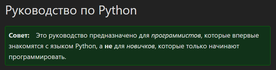 Раздел документации Python с предупреждением.