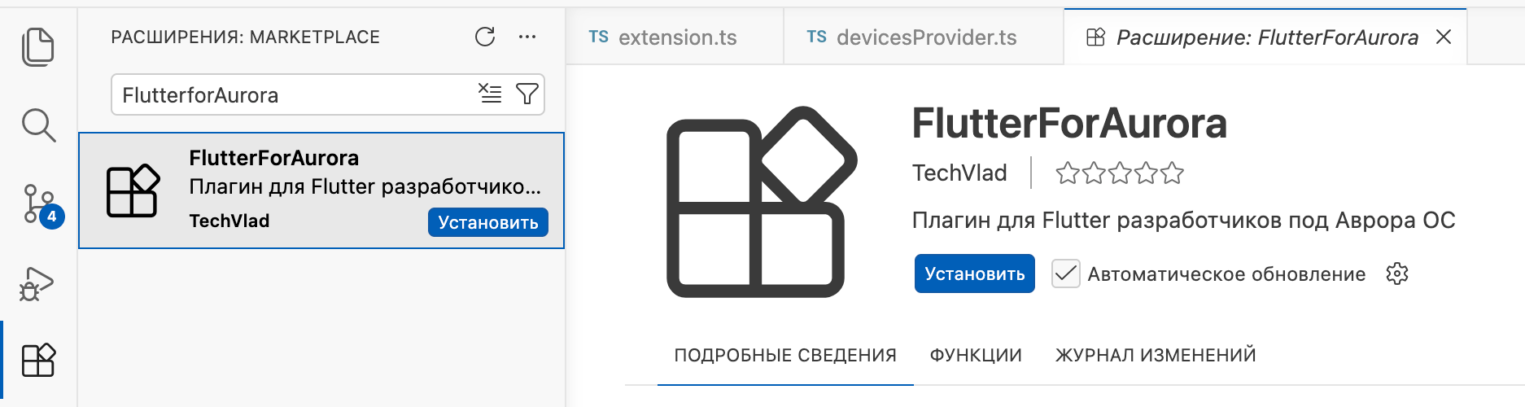 Страница расширения FlutterForAurora в маркетплейсе VS Code.