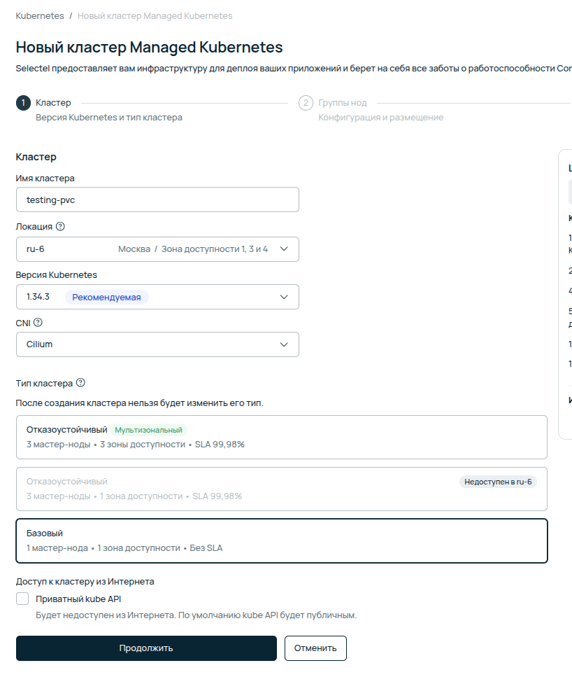 Первая шаг создания кластера Managed Kubernetes в панели управления Selectel. Здесь задаются имя кластера, локация, версия Kubernetes, тип кластера и возможность подключения к нему из интернета.