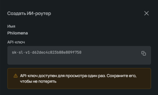 Страница отображения API-ключа.