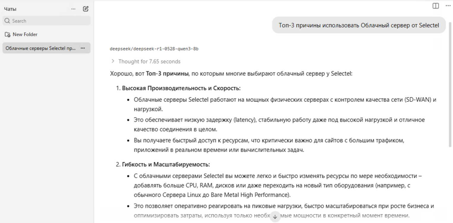 Чат с ИИ-моделью в интерфейсе программы LM Studio.