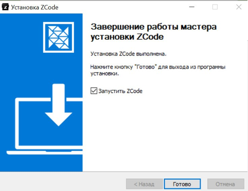 Финальное окно установщика ZCode.