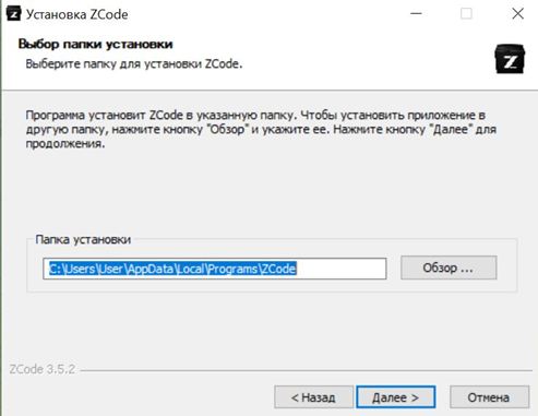 Выбор директории в установщике ZCode.