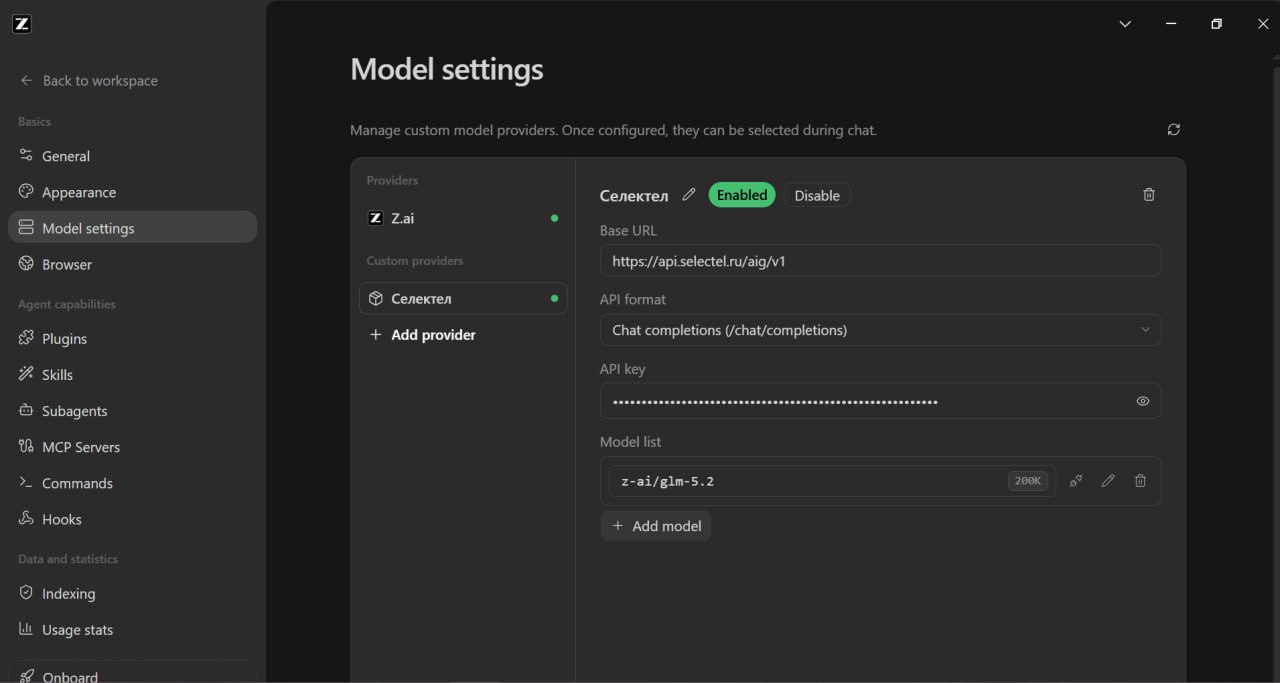 Интерфейс ZCode, раздел Model Settings. Здесь заполняются поля для работы с моделью через API-ключ из панели управления Selectel.