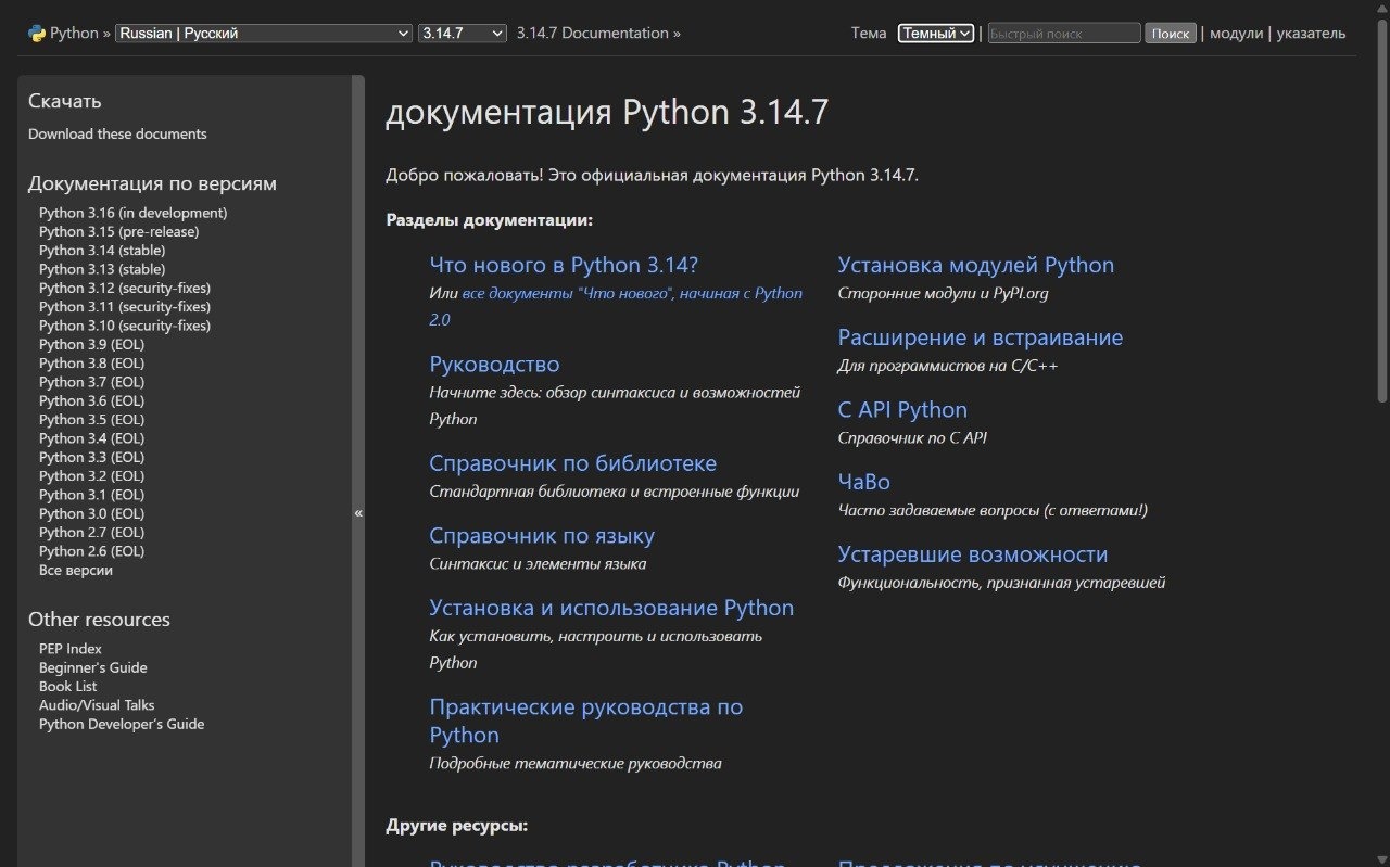 Главная страница официально переведенной документации Python на русском языке.
