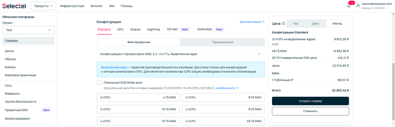 Выбор конфигурации облачного сервера.