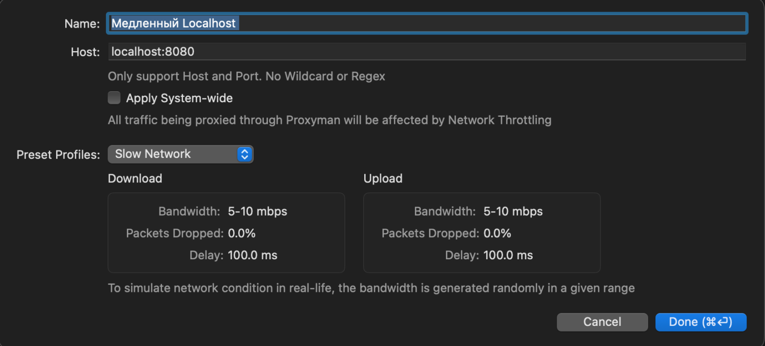 Скриншот экрана с правилом для Network Condition для симуляции медленного интернет соединения для localhost