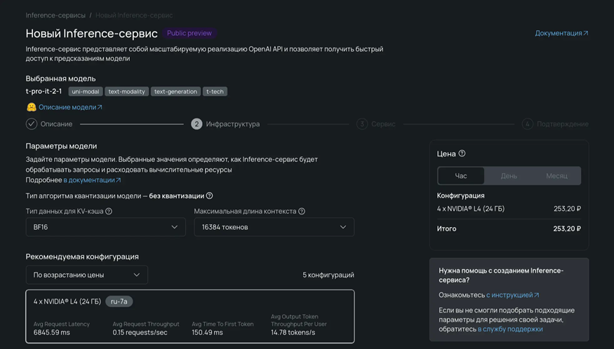 Скриншот из панели управления Selectel, настройка FMC, этап подбора инфраструктуры.