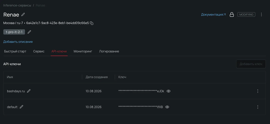 Скриншот из панели управления Selectel, FMC, вкладка "API-ключи".