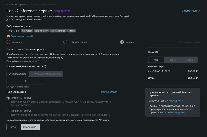 Скриншот из панели управления Selectel, настройка FMC, этап настройки сервиса.