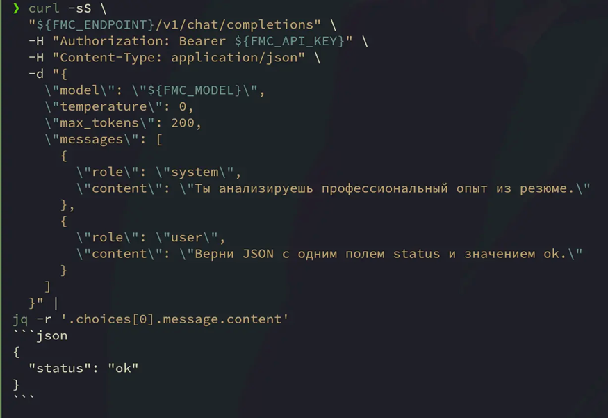 Запрос к API чата через curl с обработкой jq.