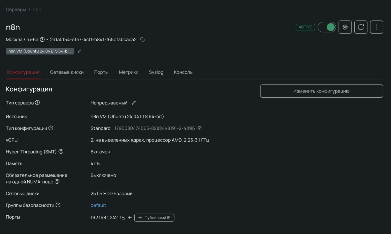 Карточка конфигурации созданного виртуального сервера n8n в панели Selectel.