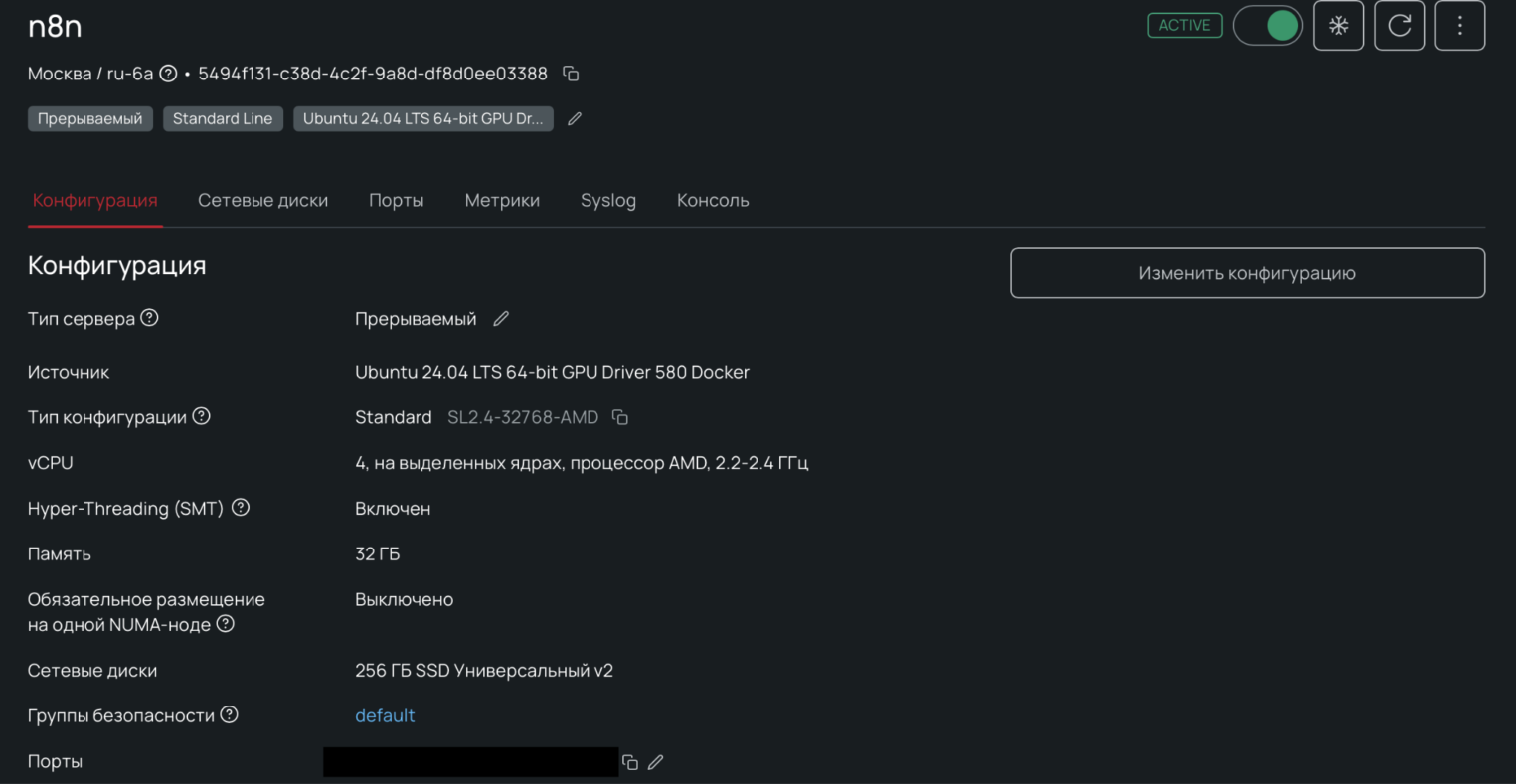 Страница параметров и ресурсов облачного сервера Ubuntu в панели Selectel.