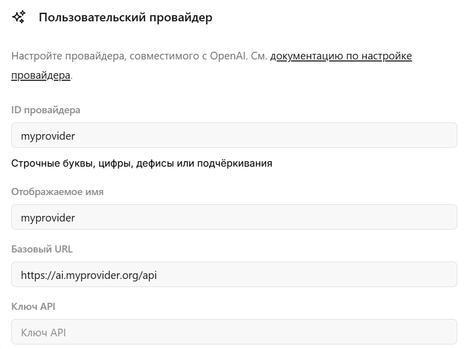 Форма добавления кастомного пользовательского провайдера моделей в OpenCode.