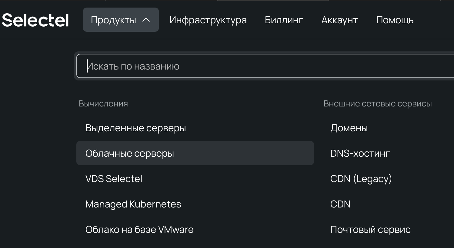 Панель управления - Облачные серверы.