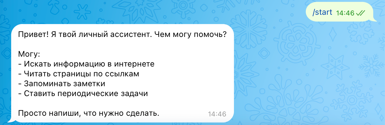 Приветственный ответ Telegram-бота с перечнем доступных функций.