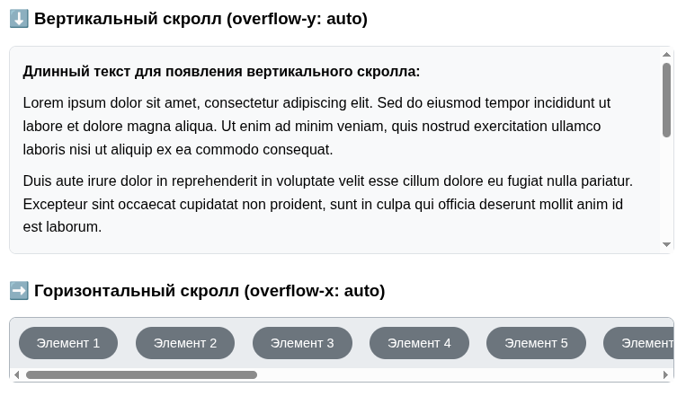 Отображение вертикального и горизонтального скроллбаров в операционной системе Ubuntu.