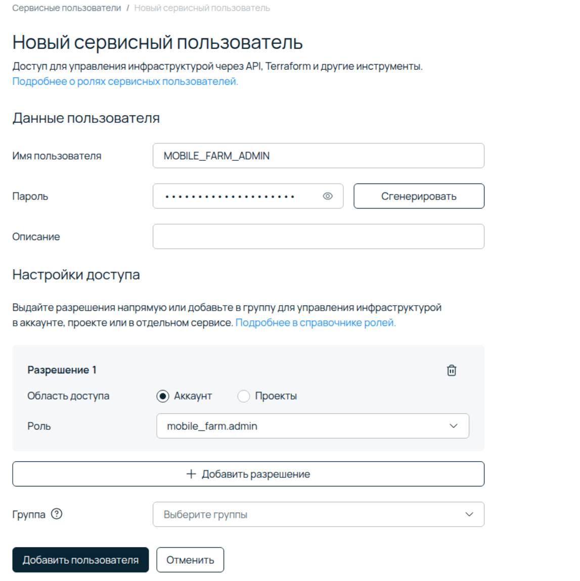 Создание сервисного пользователя в панели Selectel.