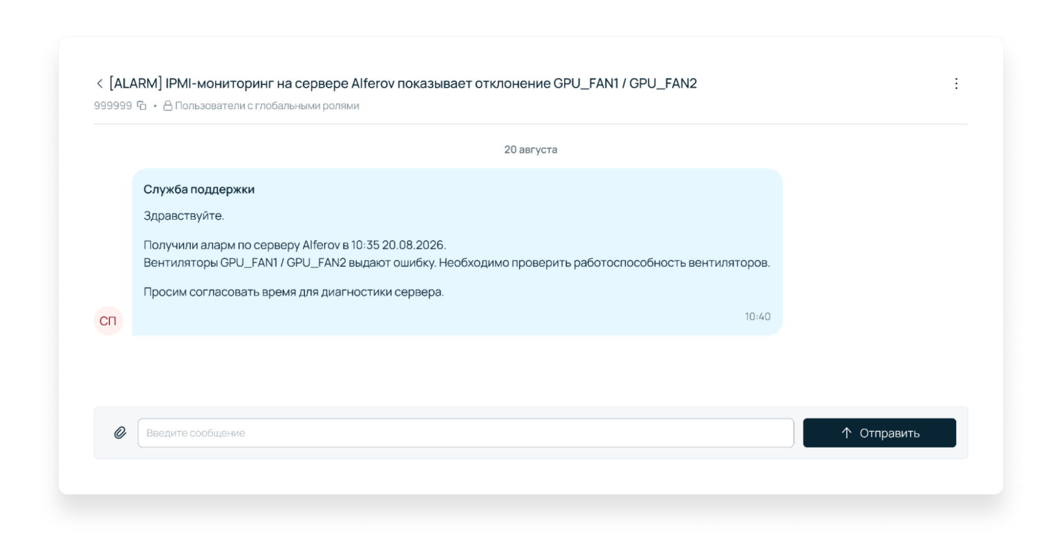 Тикет от службы поддержки Selectel с уведомлением об ошибке вентиляторов охлаждения GPU.