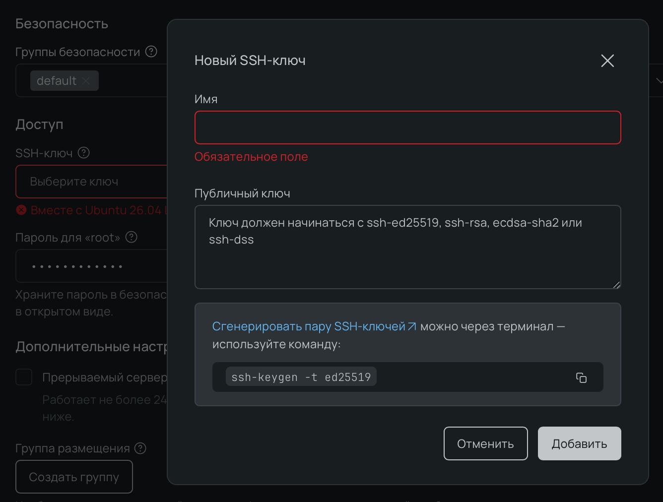 Необходимо будет добавить SSH-ключ.