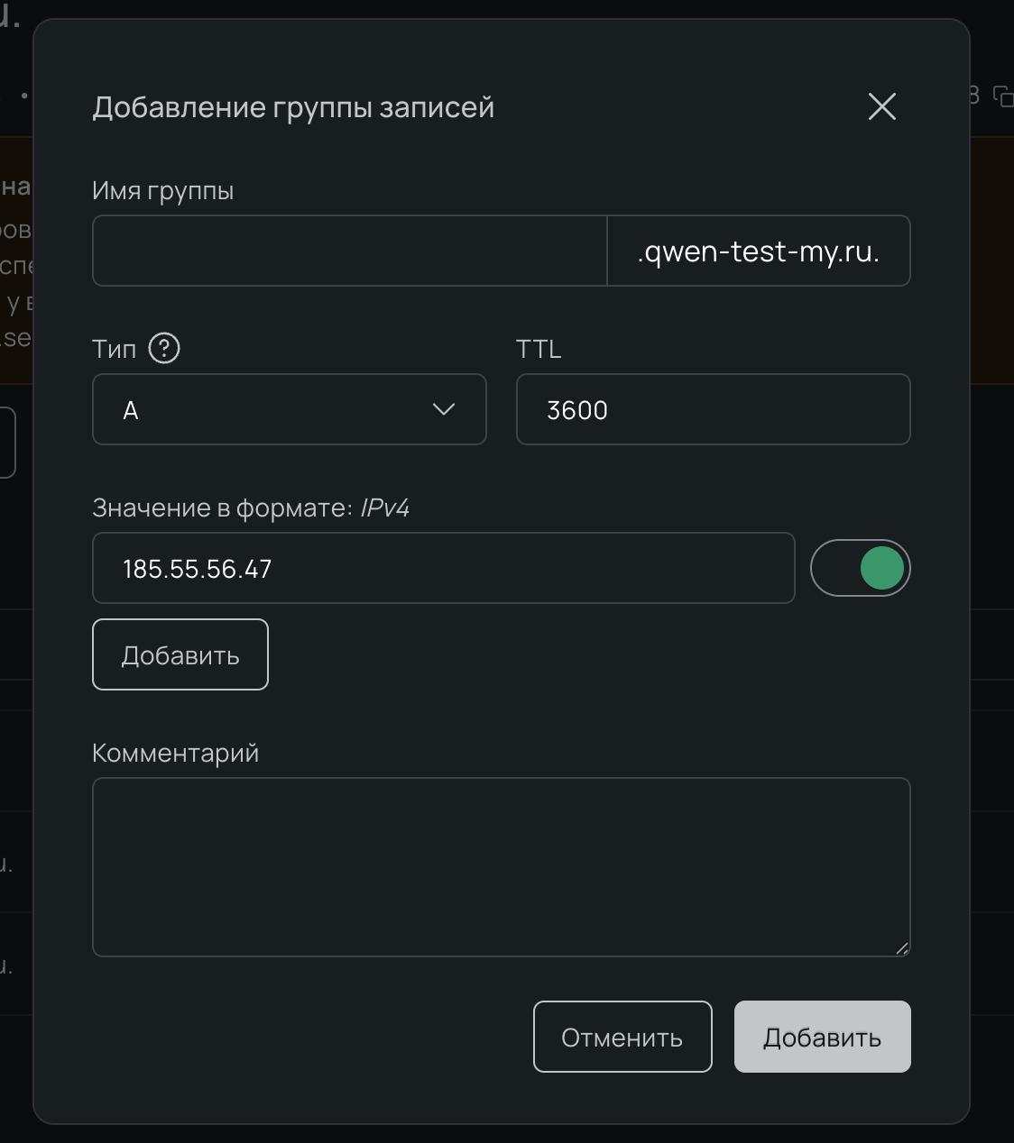 Необходимо добавить «А запись».