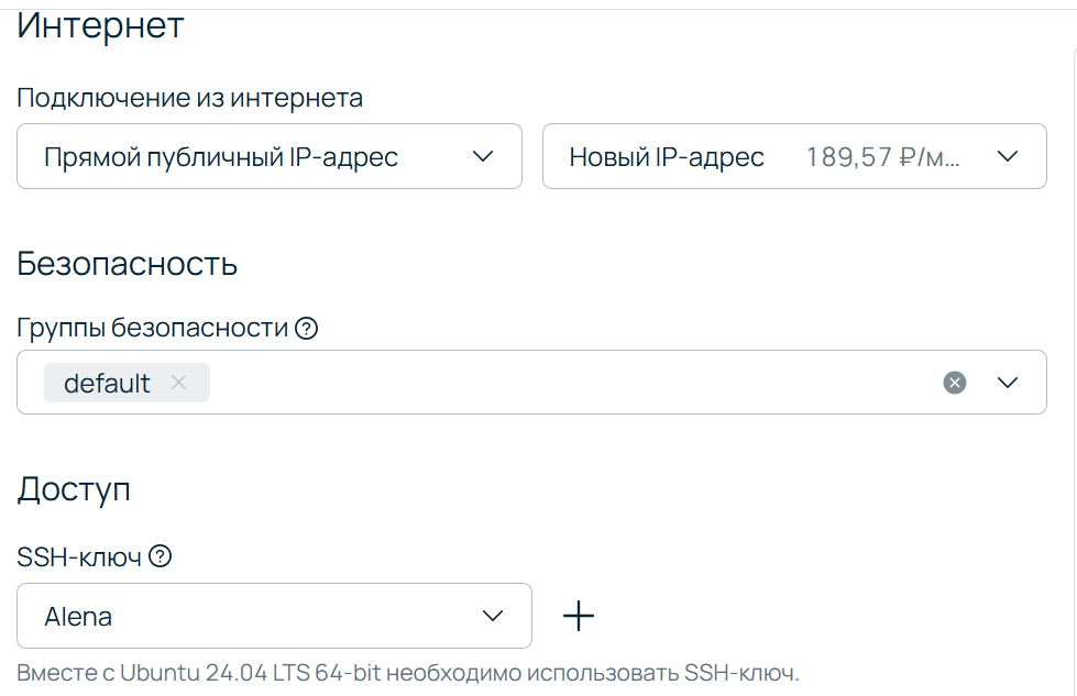 Настройка сети облачного сервера: выделение публичного IP-адреса и добавление SSH-ключа для безопасного доступа.