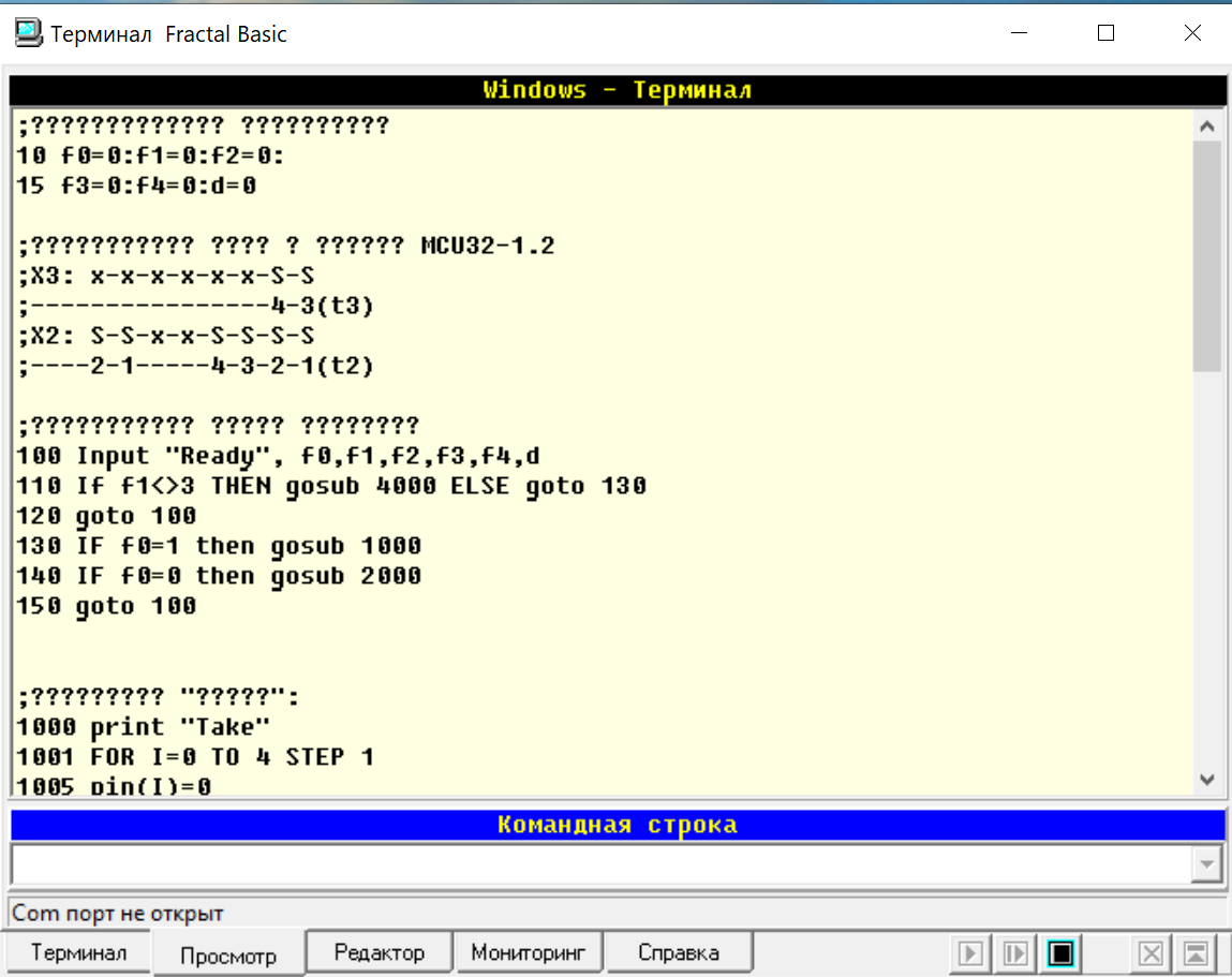 Окно программы «Терминал Fractal Basic» с кодом и текстовыми комментариями.