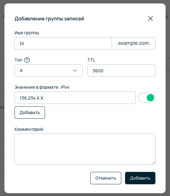 Заполнение формы для добавления DNS A-записи поддомена с привязкой к IP-адресу VDS сервера.