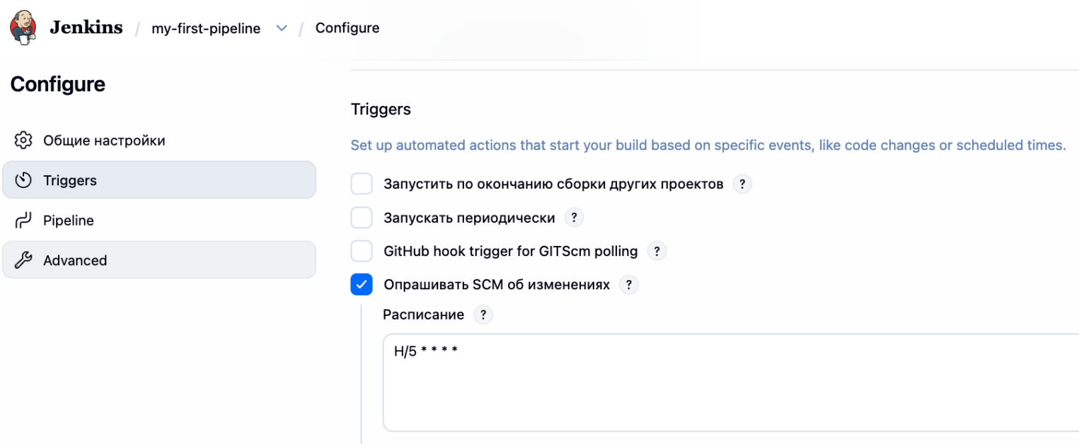 Настройка триггера опроса SCM (Poll SCM) с расписанием в Jenkins.