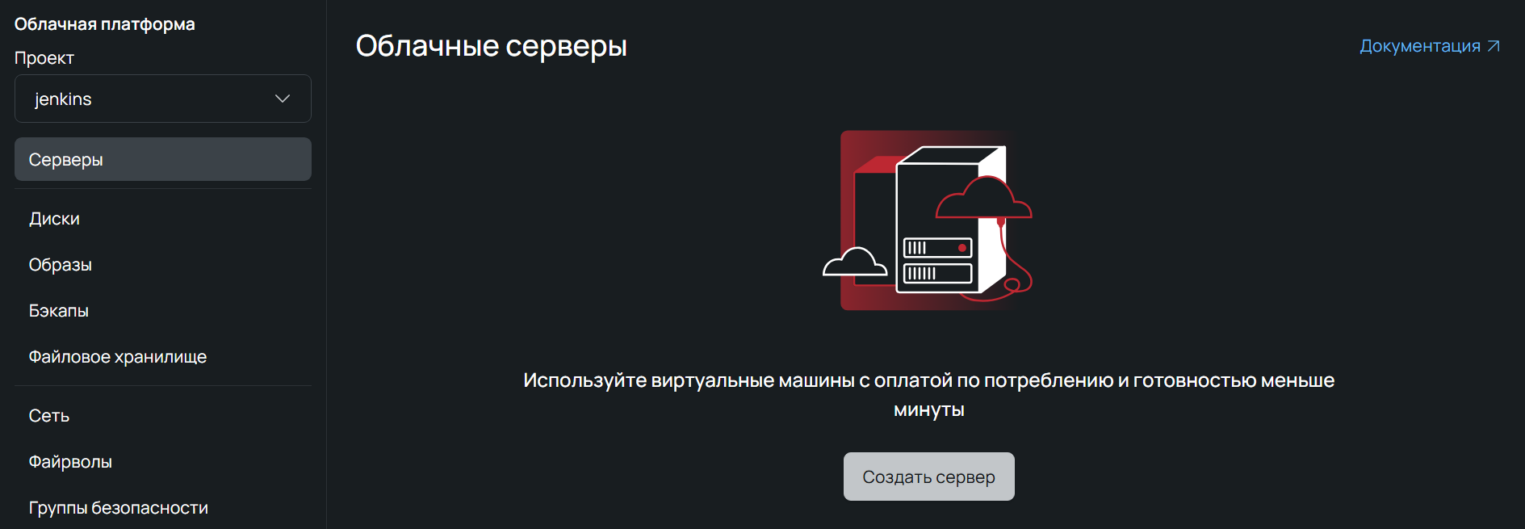 Кнопка Создать сервер в разделе Облачные серверы интерфейса Панели управления Selectel.