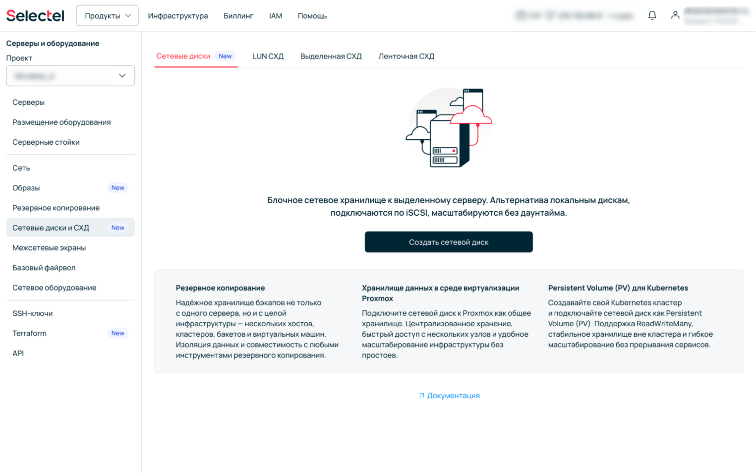 Панель управления Selectel.